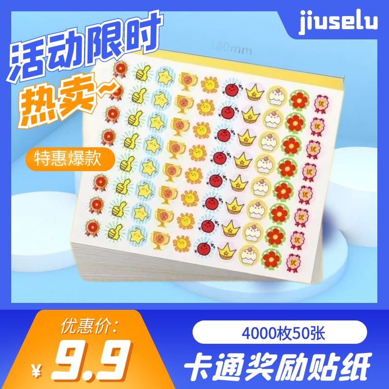 猫太子奖励贴纸小学生幼儿园小红花卡通粘贴儿童表扬贴圆形表情包 4000枚 50张