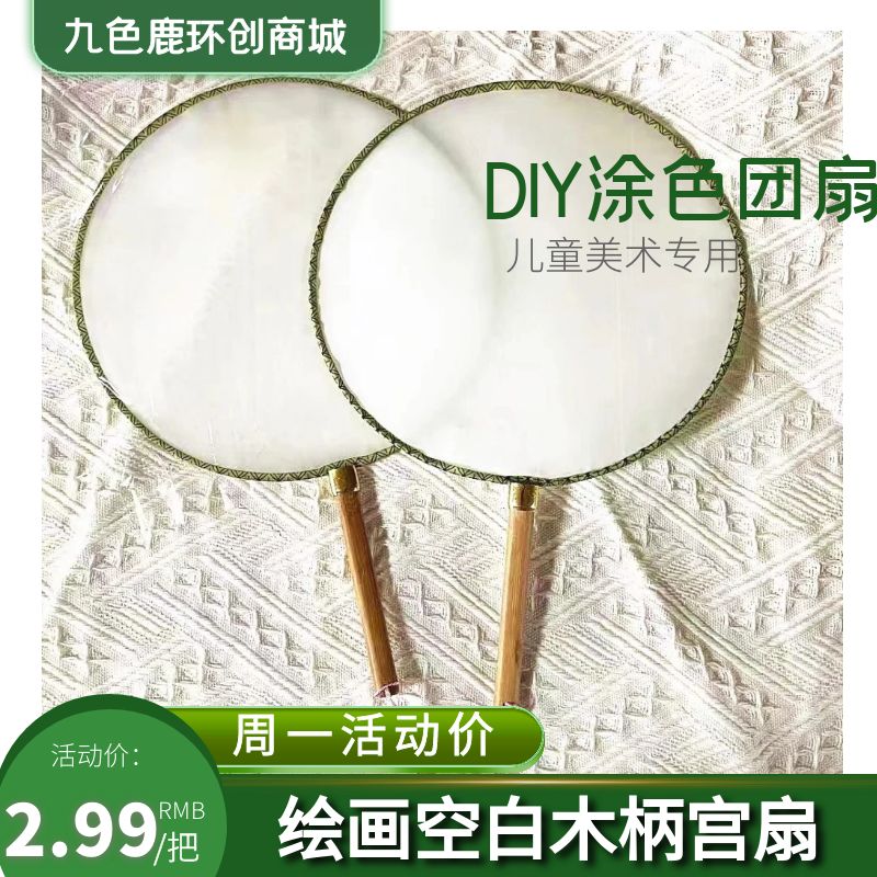 儿童绘画涂颜色扇子木柄宫扇DIY空白绘画涂鸦幼儿园美术涂色团扇